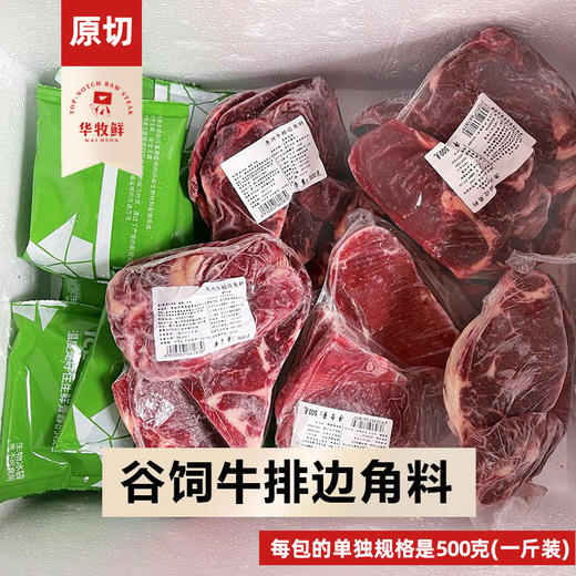澳洲牛排边角料 商品图2