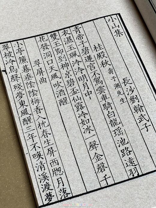 书棚本《南宋群贤小集》 商品图1