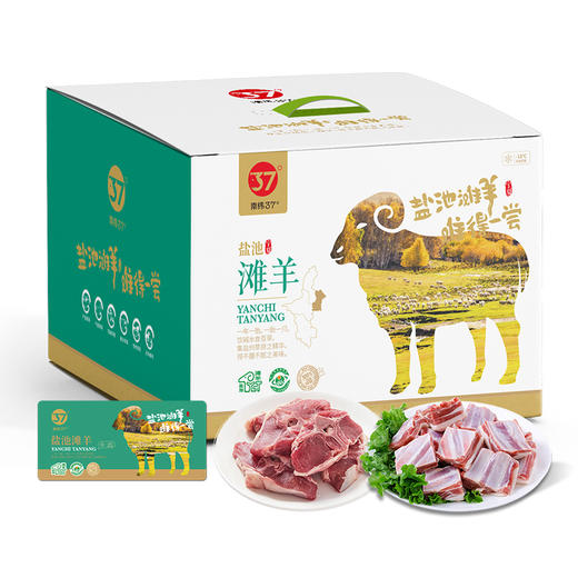 宁夏盐池滩羊五味鲜礼盒 商品图0