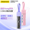 品胜 Young系列3.0 HUB集线器0.12m电脑分线器 USB转换器支持键盘/鼠标/U盘 商品缩略图0