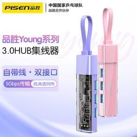 品胜 Young系列3.0 HUB集线器0.12m电脑分线器 USB转换器支持键盘/鼠标/U盘