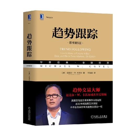趋势跟踪 迈克尔·卡沃尔 著 金融与投资 商品图0