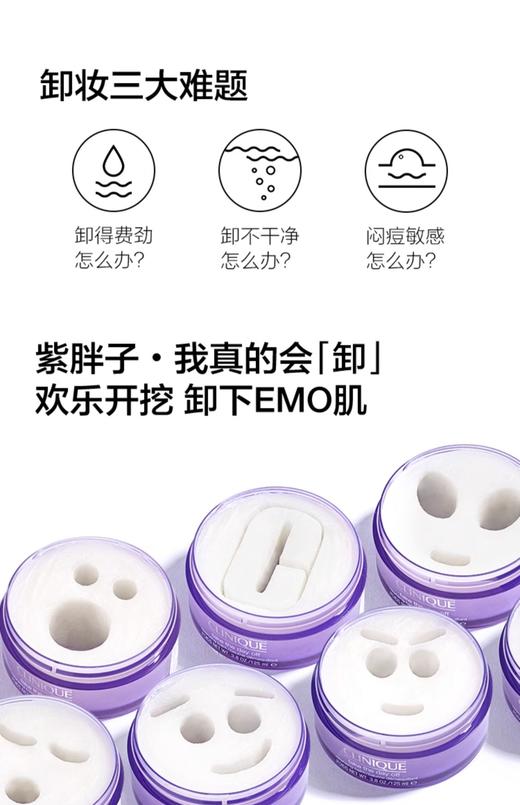 倩碧紫胖子卸妆膏200ml 商品图2