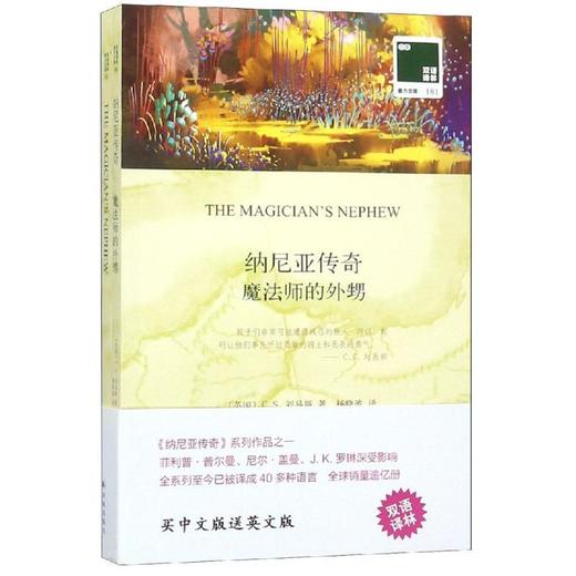 纳尼亚传奇:魔法师的外甥 商品图0