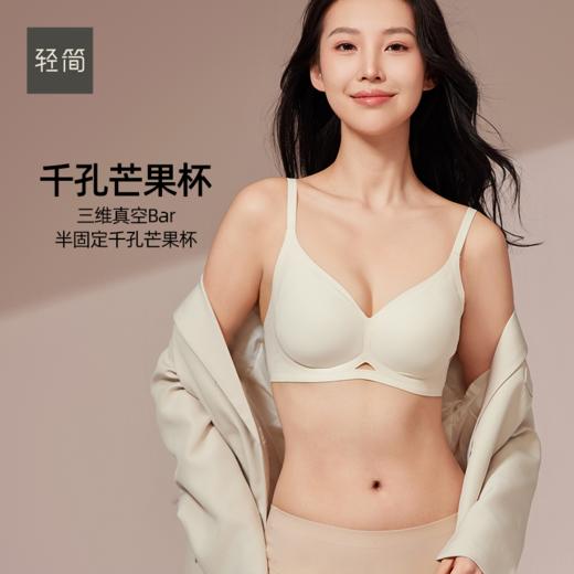 轻简 云感托微聚拢内衣 商品图1