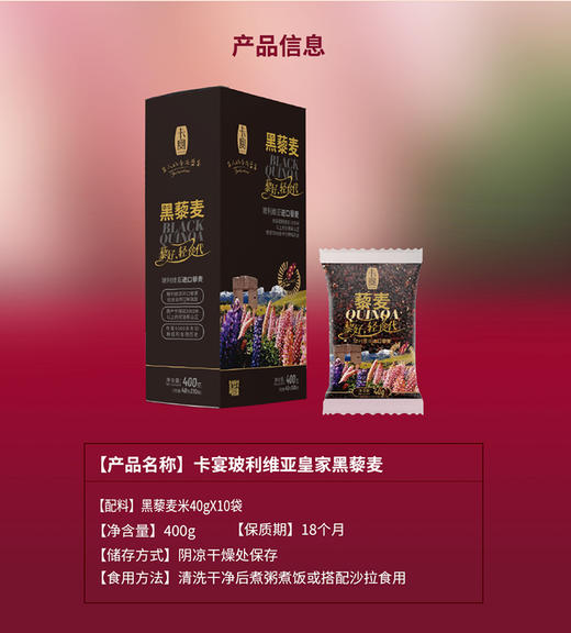 卡宴玻利维亚皇家黑藜麦400g 商品图1