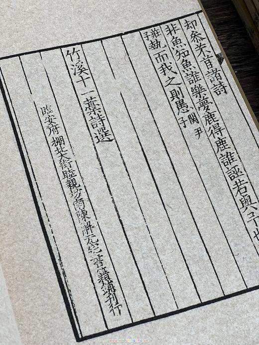 书棚本《南宋群贤小集》 商品图7