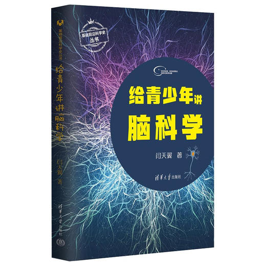 给青少年讲量子科学+给青少年讲宇宙科学+给青少年讲物质科学+给青少年讲脑科学 王爽等 著 科普读物 商品图4