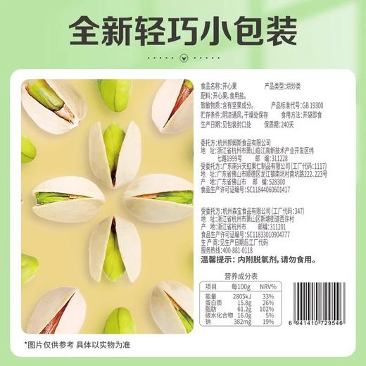 【网红休闲零食】百草味开心果100g，原色无漂白食品，惊艳味蕾的网红休闲零食。享受年货小吃的独特魅力，尽情品味办公室时光中的美好，带来无尽开心时光！ 商品图2