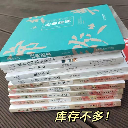 《中国名家经典：朱自清+梁实秋》全10册 商品图1