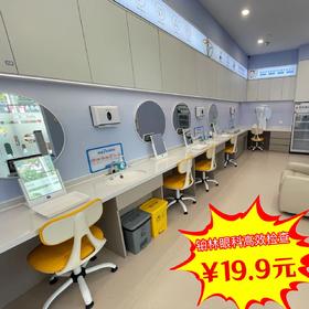 【铂林眼科福利】为孩子的眼健康负责，高效检查19.9元专享！送2025版京津冀旅游一卡通普通电子卡1张