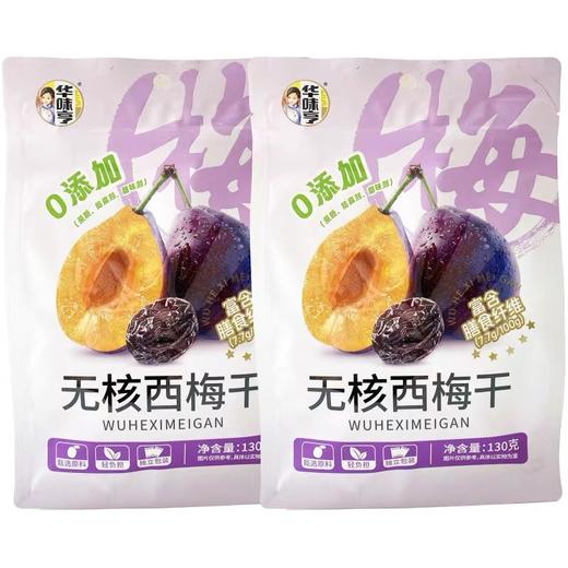 华味亨无核西梅干130g（新老包装随机发货哦~） 商品图9