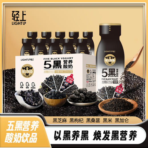 轻上 五黑酸奶营养饮品以黑养黑焕发黑营养220ml*10瓶 商品图2