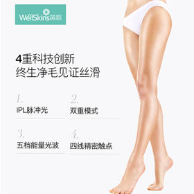 薇新  WX-TM300 激光脱毛器