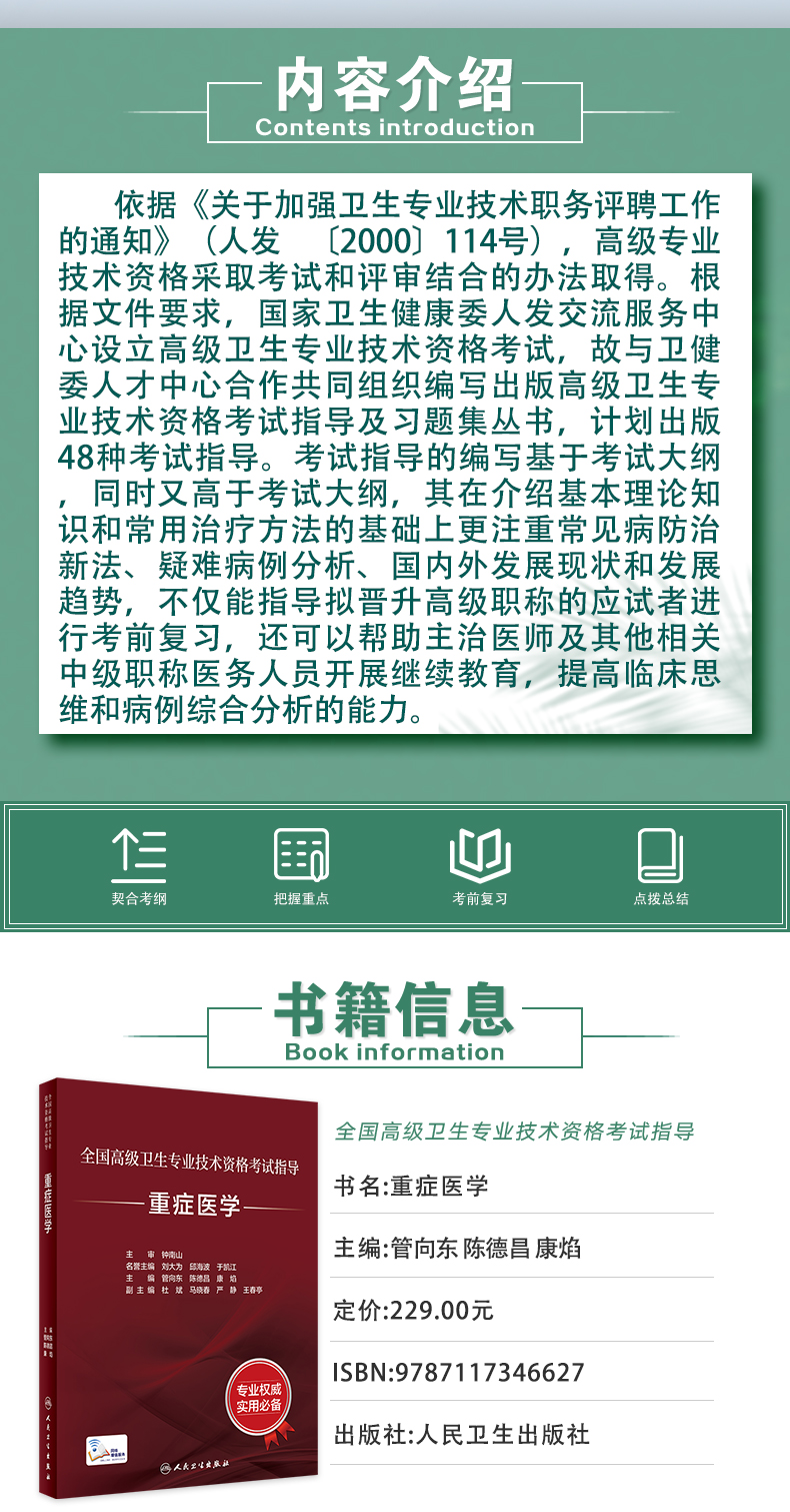 全国高级卫生专业技术资格考试指导_02.jpg