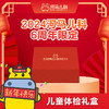 (6个月-14岁)2024河马儿科6周年 限定儿童体检礼盒预约电话024-86116888（活动截止2月9日） 商品缩略图0