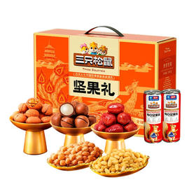 三只松鼠国橙款坚果礼盒1250g