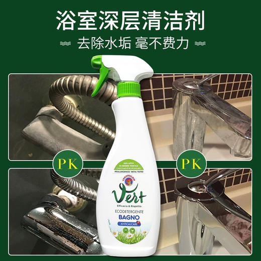 【卫浴清洁】大公鸡头浴室清洁剂水龙头瓷砖去水垢 意大利进口500ml 商品图0