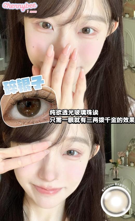 CherryBee 碎银子 月抛 两片 14.2mm 参考着色13.3mm 基弧8.7 含水43% 新锐国货 商品图1