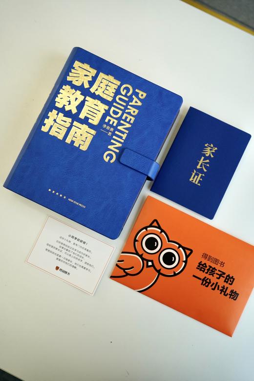 《家庭教育指南》教育家李希贵校长家庭教育力作 商品图6