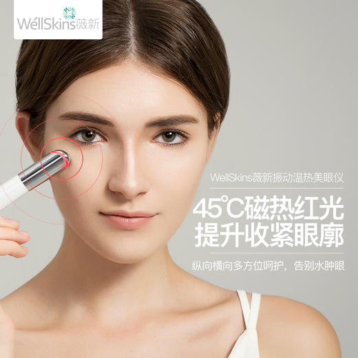 薇新  离子振动温热美眼仪 WX-MY01 商品图1