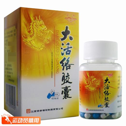 药都,大活络胶囊【0.25g*60粒/瓶/盒】 商品图4