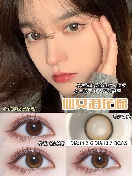 14.2  孤独海岸/精研美式/鲤鱼泡泡蓝/路西法蓝/梦幻啵啵蓝/小粉糯/柔光雪梨棕/时空逆转/雾面冰薄灰/仙女泪花棕 ~年抛美瞳 商品图9