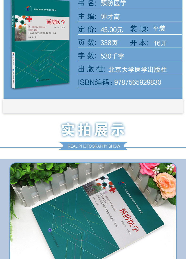 9787565929830-预防医学-2009年版_03.jpg