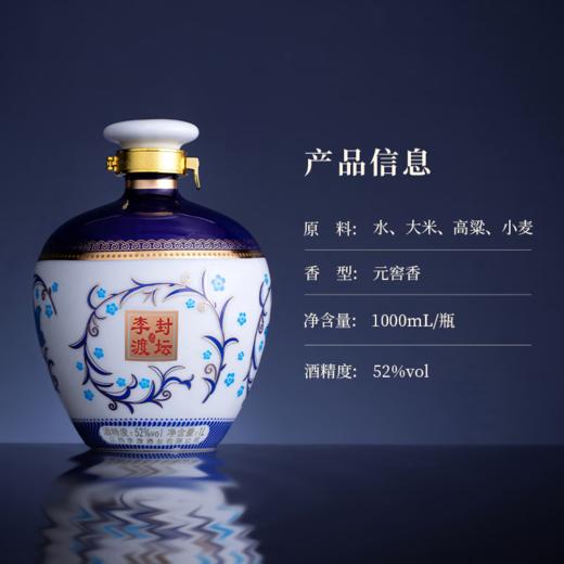 【现货】李渡封坛酒 浓特兼香 瓷坛收藏礼品酒 52度 1000mL 1坛 【青花-配礼盒】（新老包装随机发货） 商品图2