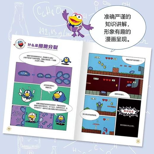 【科普漫画·小学生推荐】 平博士密码·诺贝尔奖中的理化生（平装全10册） 商品图4