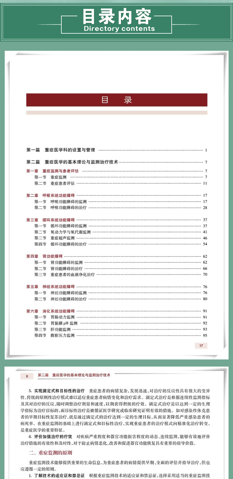 全国高级卫生专业技术资格考试指导_04.jpg