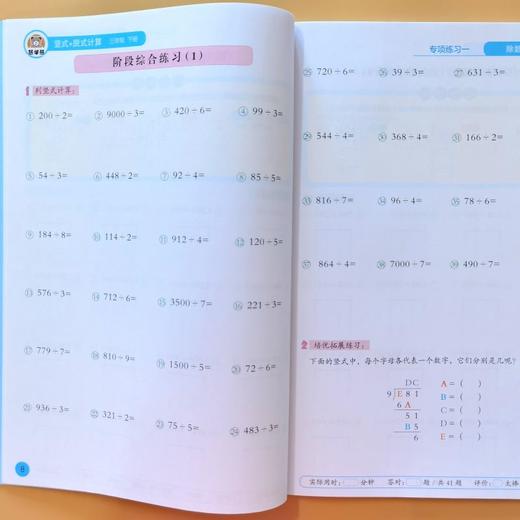 竖式+脱式计算 3年级 下册 全新彩色版 大字版 商品图4