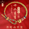 普陀山龙绳十二生肖龙绳 普陀山祈福龙绳 商品缩略图0
