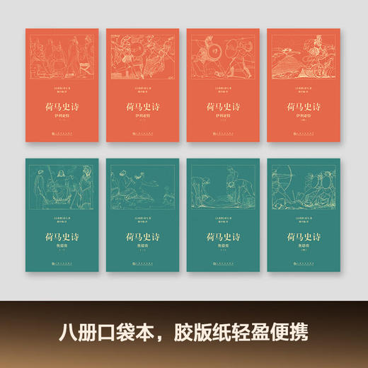 荷马史诗 全八册 荷马 著 外国文学 商品图3