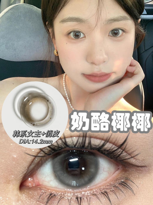 【平价美瞳】半年抛色板 |skeye全系列半年抛 |  (同品牌多副更划算 选款完整色板在详情页) 商品图5