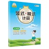 竖式+脱式计算 3年级 下册 全新彩色版 大字版 商品缩略图0