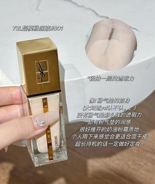 YSL圣罗兰超模粉底液25ML(VX询价） 商品图0