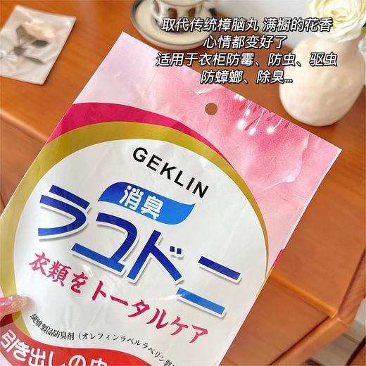 GEKLIN吉凯林樟脑丸除味驱虫香包家用衣柜防霉防潮 商品图0
