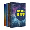 给青少年讲量子科学+给青少年讲宇宙科学+给青少年讲物质科学+给青少年讲脑科学 王爽等 著 科普读物 商品缩略图0