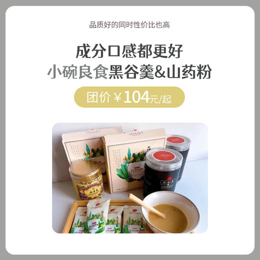 小碗良食黑谷羹和山药粉 商品图0