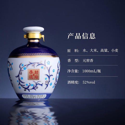 【单斤128】李渡封坛酒 浓特兼香 瓷坛收藏礼品酒52度 1000ml*1坛【青花-配礼盒】 商品图2