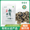 有机秋木耳 250g/袋 【京东快递送货上门】 商品缩略图0