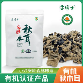 有机秋木耳 250g/袋 【京东快递送货上门】