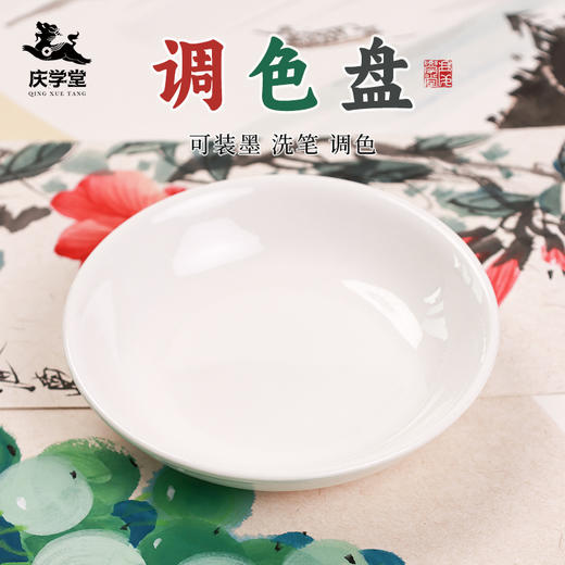 【特惠专区】骨瓷调色盘 书画墨碟/调色盘 商品图0