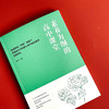 素养为纲的高中课堂 全面实施“双新”背景下普通高中学科核心素养教育教学实践研究 商品缩略图4