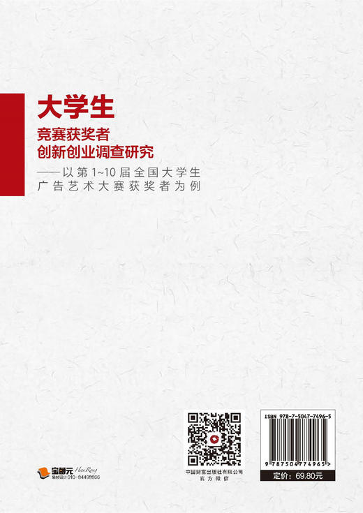 大学生竞赛获奖者创新创业调查研究 商品图2