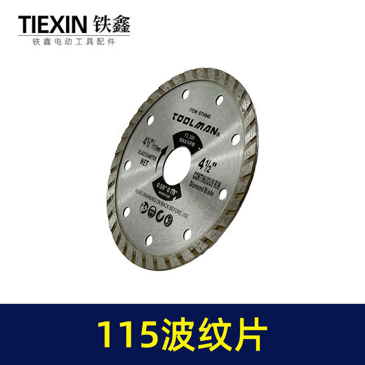 【货号04484】100型角磨机切割片115锯片STH040大理石切割片石材片角磨机切片 商品图4