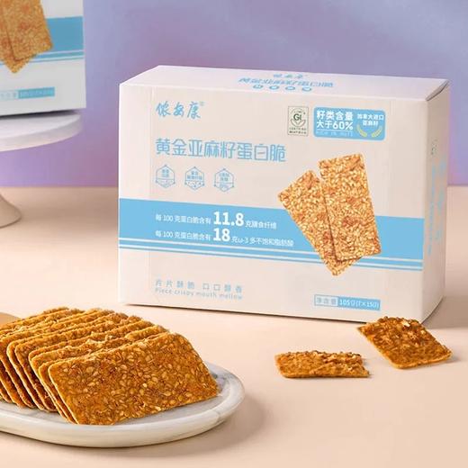 【低GI】侬安康黄金亚麻籽蛋白脆饼干 商品图3