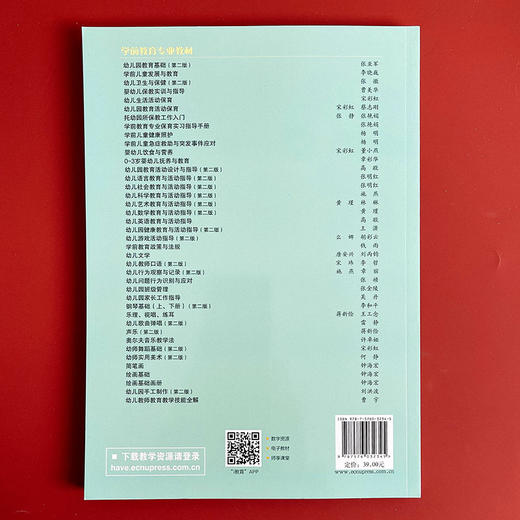 幼儿教师口语 第二版 畅听版 宋玮 李哲 商品图2