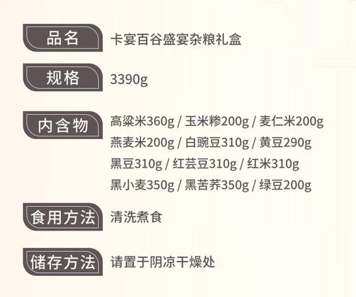 卡宴百谷盛宴杂粮礼盒3390g 商品图2